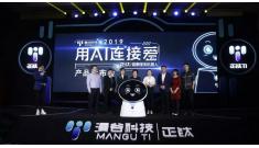 漫谷科技發(fā)布“正鈦” 健康服務機器人，打造新一代家庭健康信息同步